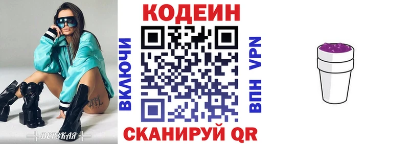 Кодеин Purple Drank  Жуков 